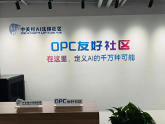 <b>将来数智港发出首张OPC营</b>